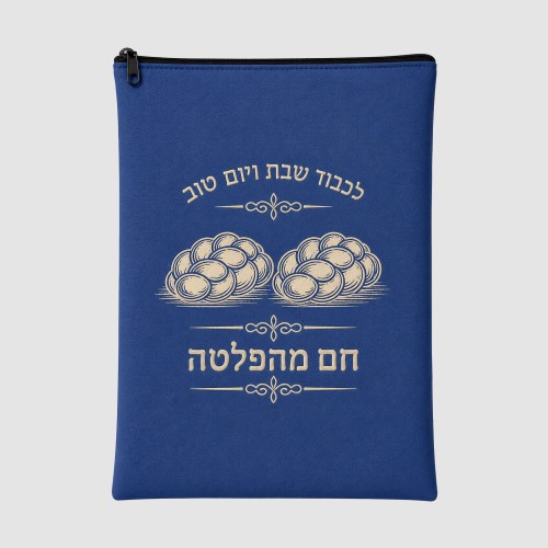 שקית מרוקמת לחימום חלות